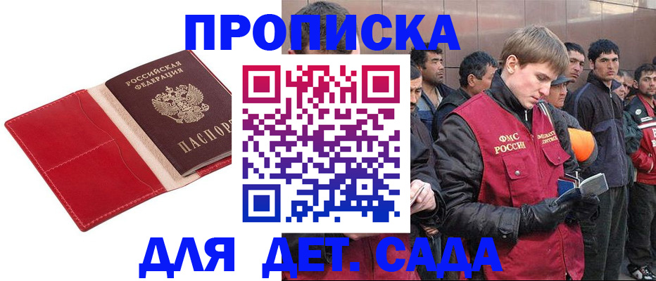 временная регистрация надежно в Омске